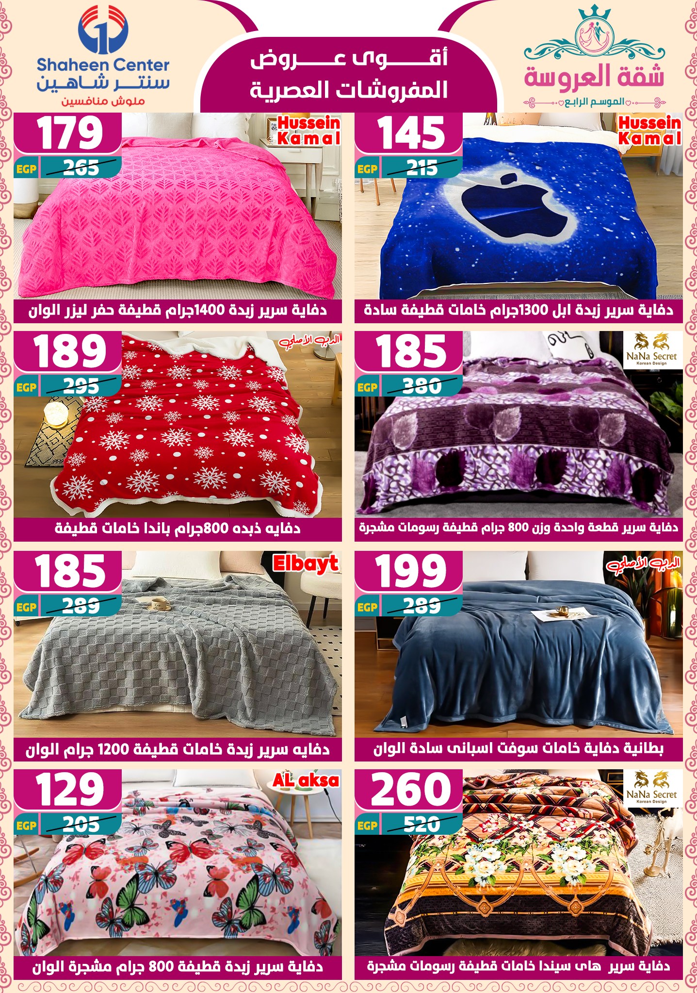 shaheen-center offers from 24apr to 11apr 2025 عروض سنتر شاهين من 24 إبريل حتى 11 إبريل 2025 صفحة رقم 98